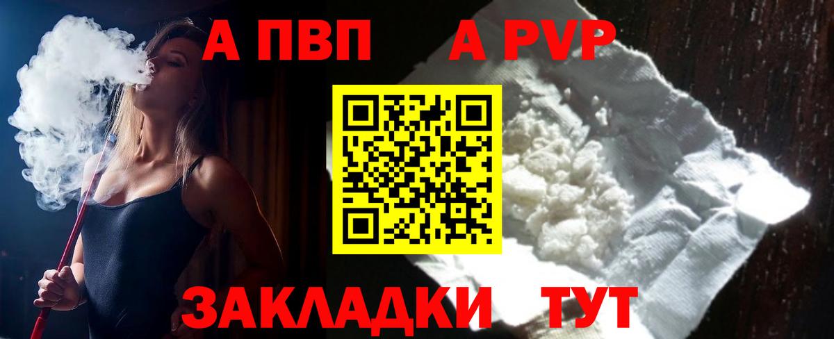 APVP кристаллы Углич