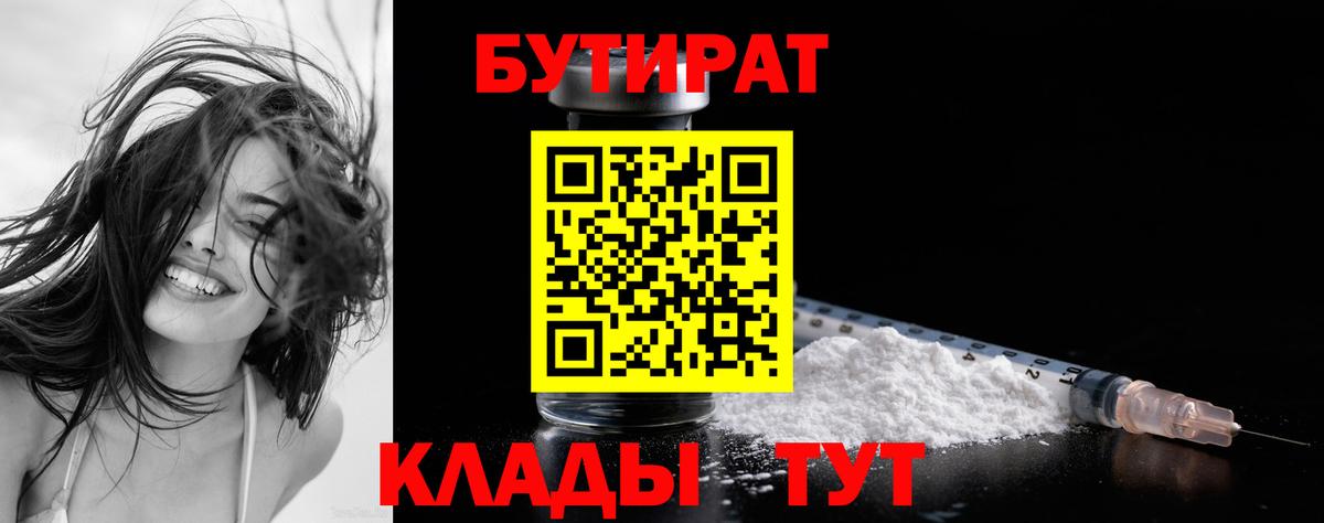 Углич  БУТИРАТ  Вход с VPN  БУТИРАТ GHB 