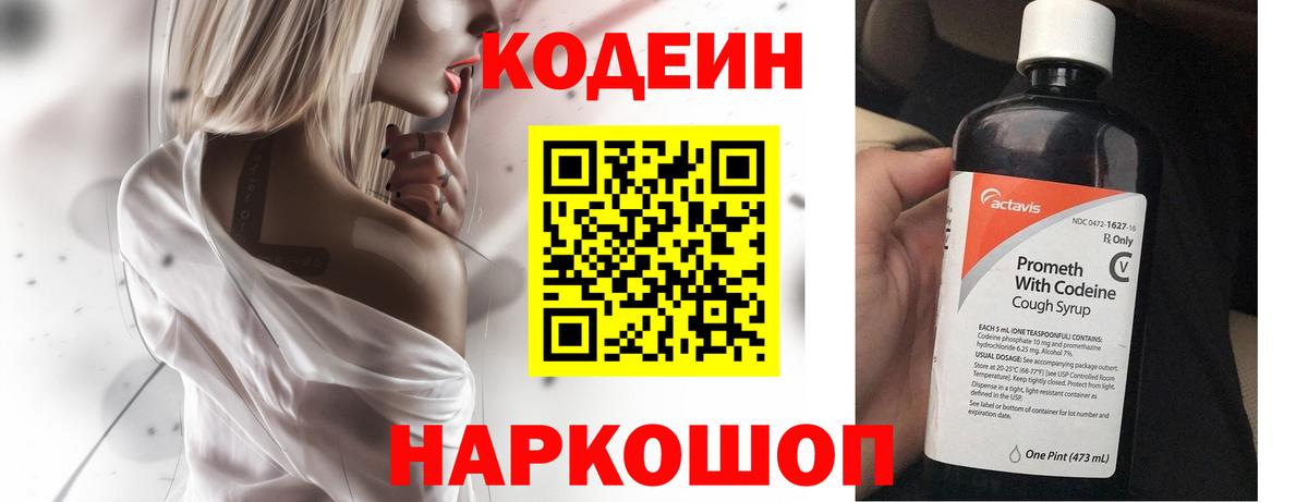 Кодеин Purple Drank  Вход с VPN  Кодеиновый сироп Lean напиток Lean (лин)  Углич 