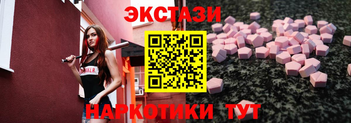 ЭКСТАЗИ  Вход с VPN  Углич  ЭКСТАЗИ 250 мг 