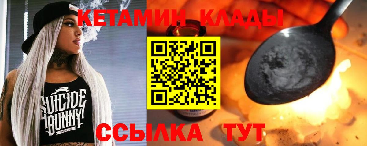 КЕТАМИН VHQ  Вход с VPN  Углич 