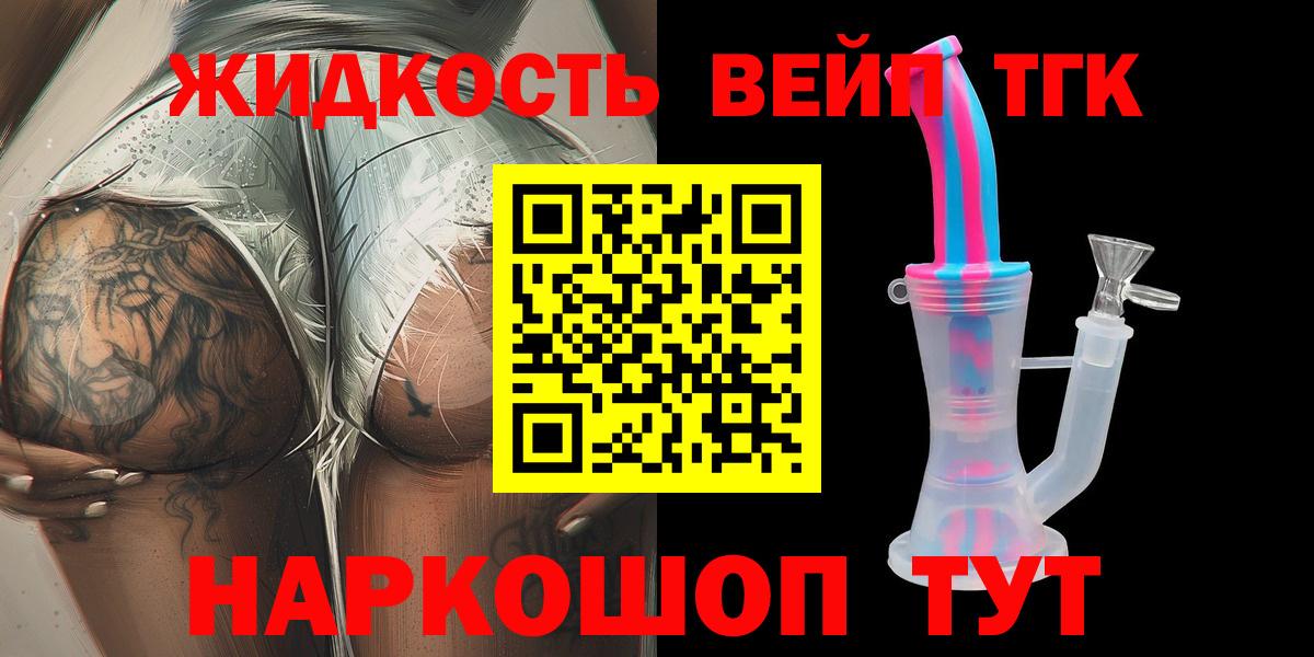 ТГК вейп Углич